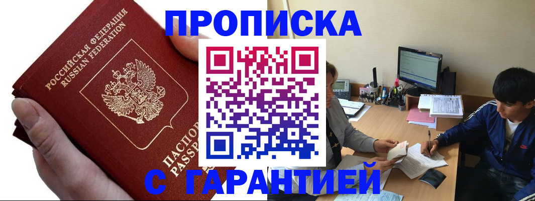прописка в квартире в Болотном