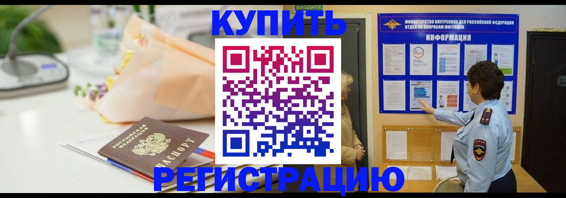 временная регистрация собственник в Болотном