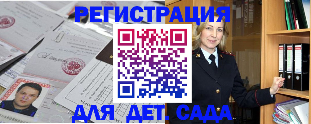 прописка для работы в Болотном