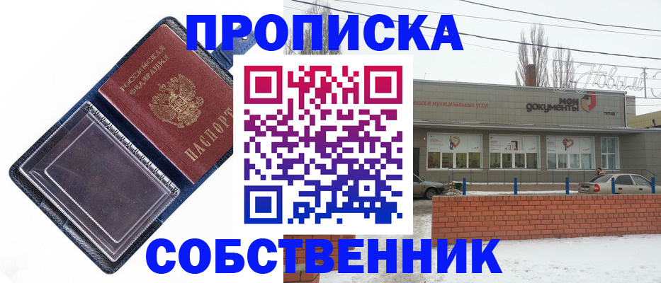 прописка 2025 в Болотном