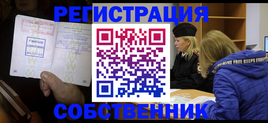 прописка регистрация в Болотном