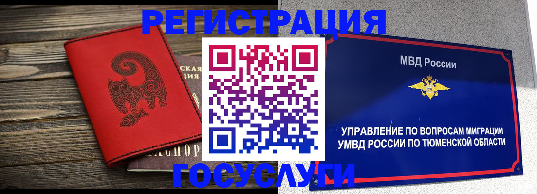 временная регистрация купить в Болотном